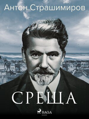 cover image of Среща